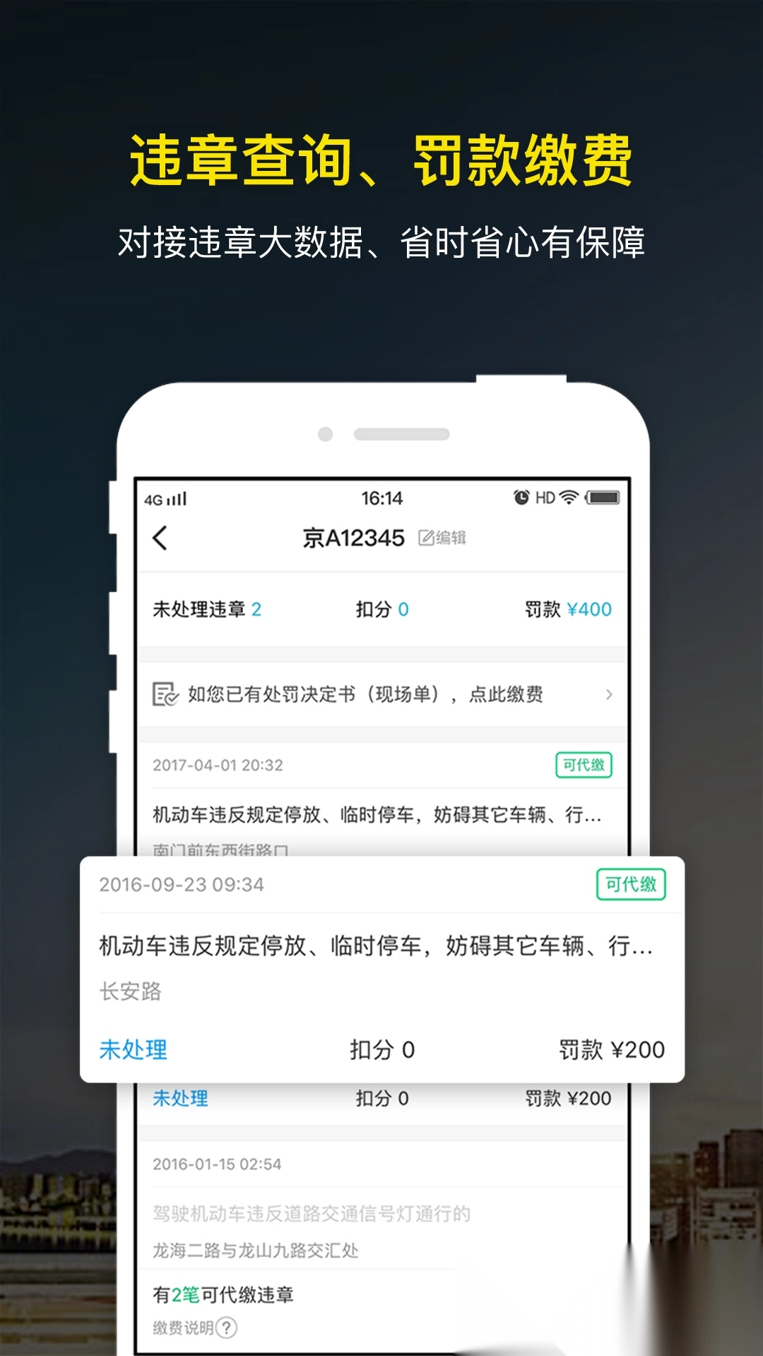 微车违章查询安装图2