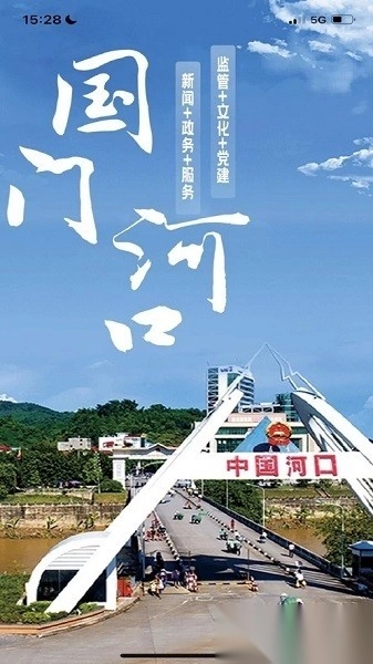 国门河口手机版图1