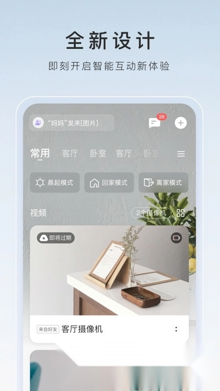 萤石云视频手机客户端软件正版下载