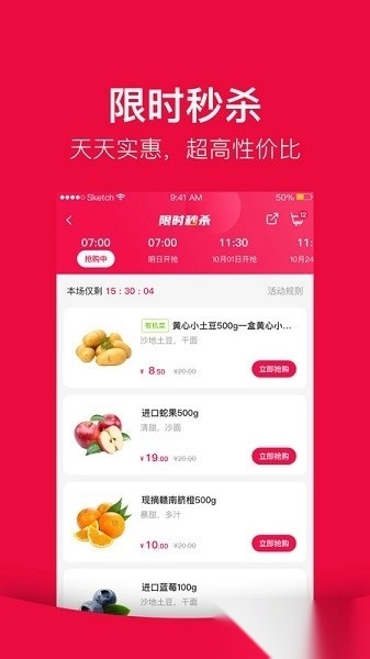 大美买菜软件图1