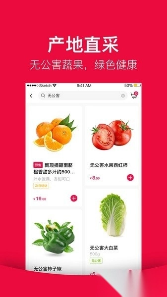 大美买菜软件图2
