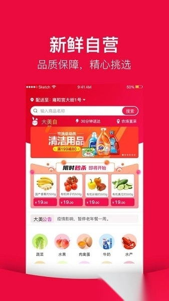大美买菜软件图3