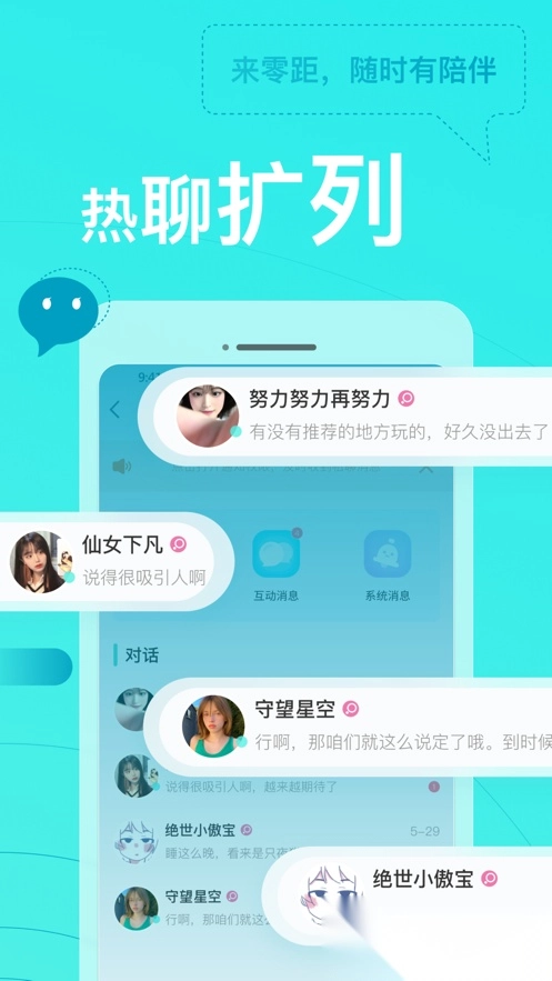 零距安卓官方版图1