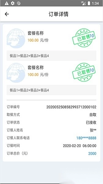 u饭云餐服务平台安卓版图1