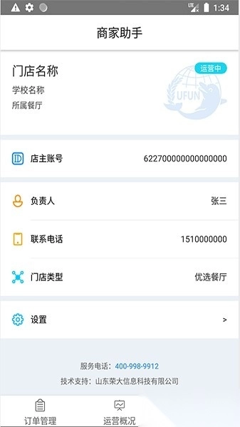 u饭云餐服务平台安卓版图2