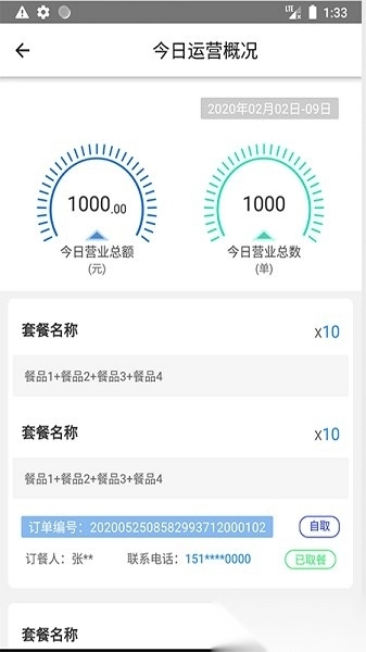 u饭云餐服务平台安卓版图4