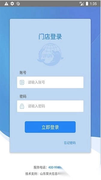 u饭云餐服务平台安卓版图5