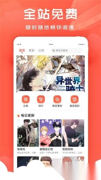 追耽漫画最新版图1