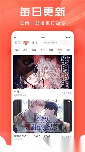 追耽漫画最新版图3