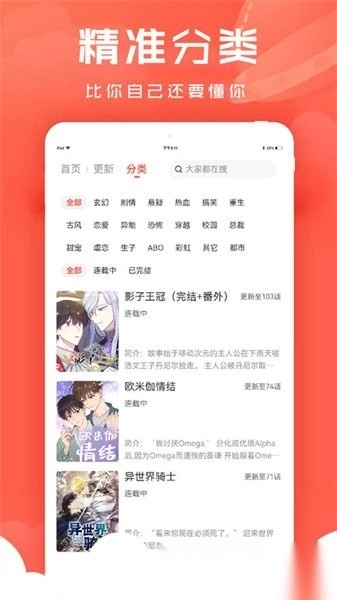 追耽漫画最新版图4