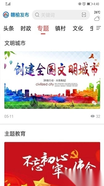 赣榆发布安卓免费版图1
