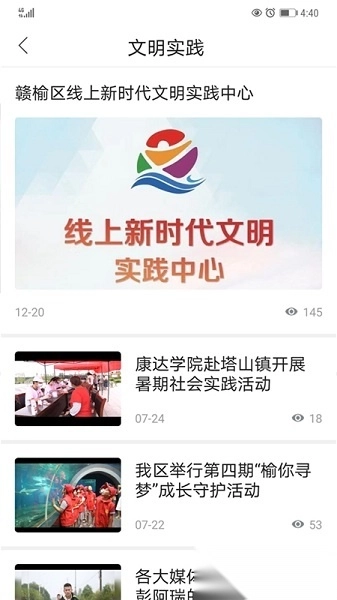 赣榆发布安卓免费版图3