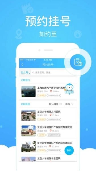健康云平台安卓官方版图1
