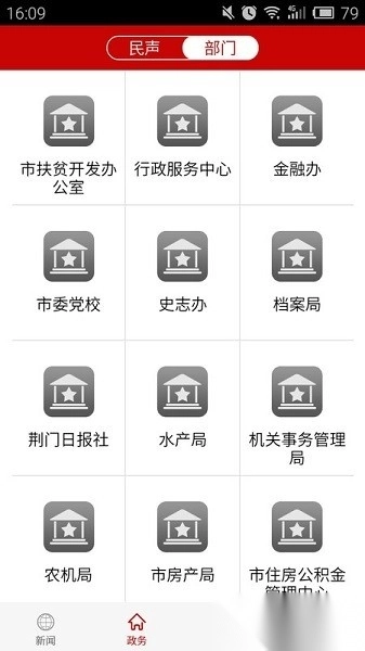 云上荆门客户端