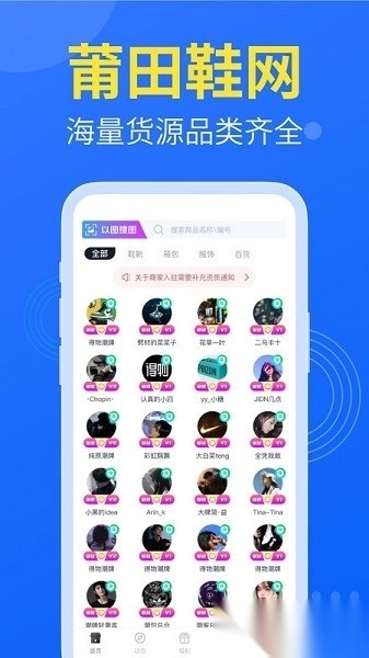 莆田鞋网软件图1