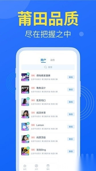 莆田鞋网软件图2