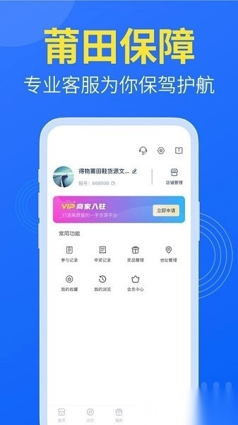 莆田鞋网软件图3