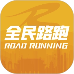 全民路跑最新版