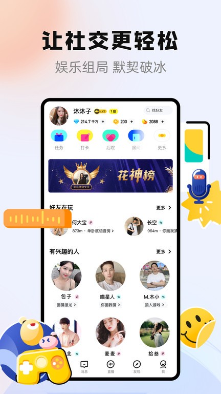 玩吧软件游戏官方版图1