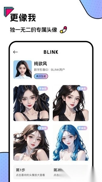 Blink头像软件手机版图2