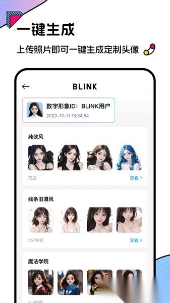 Blink头像软件手机版图3