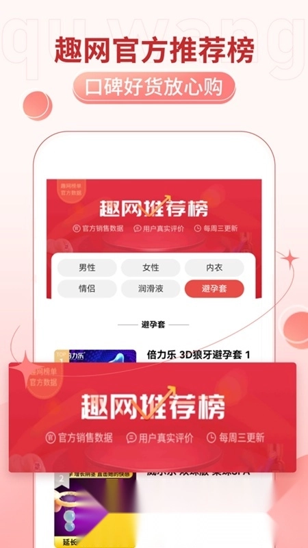 趣网情趣成人用品最新版图1