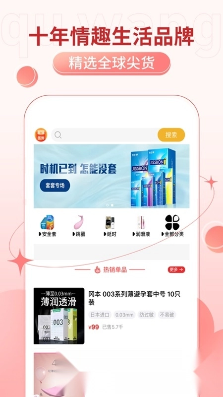 趣网情趣成人用品最新版图3