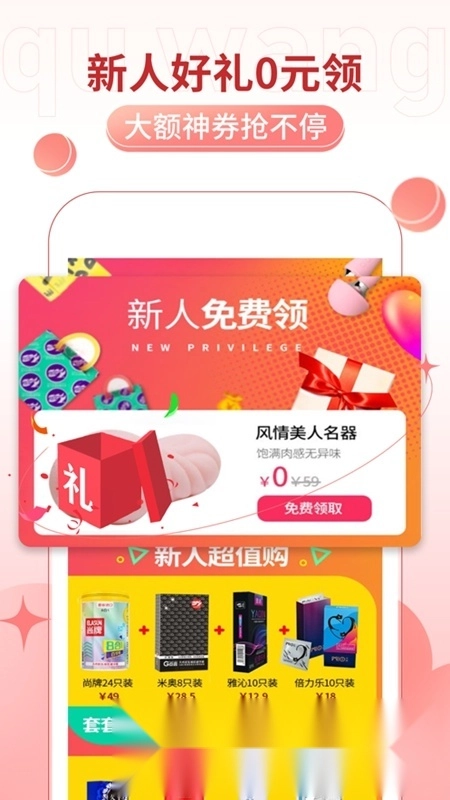 趣网情趣成人用品最新版图4