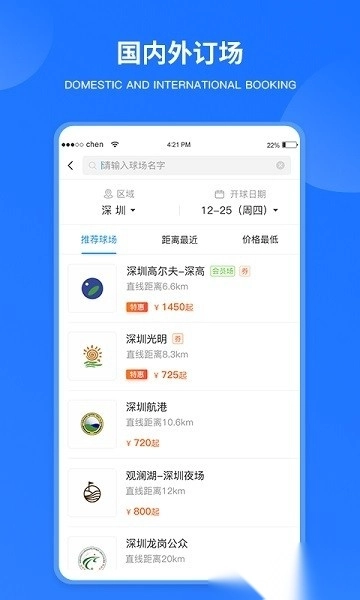 铁马高尔夫软件图1