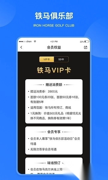 铁马高尔夫软件图2