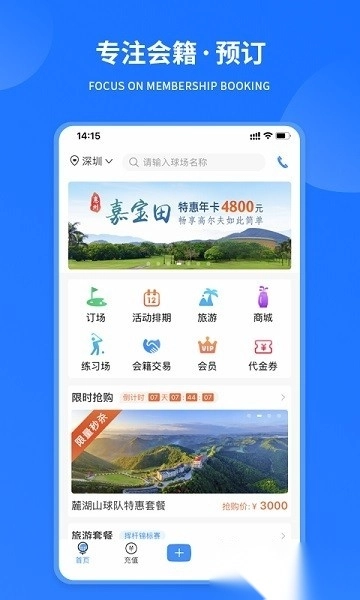 铁马高尔夫软件图3