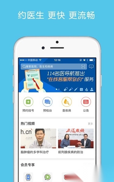 上海114名医导航图2