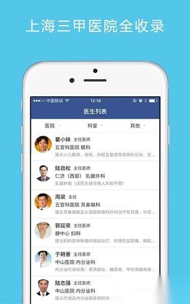 上海114名医导航图3