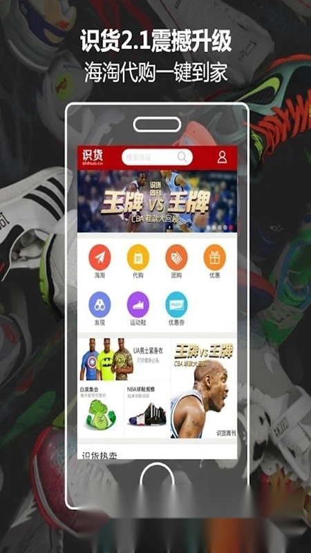 虎扑识货谷歌play版1