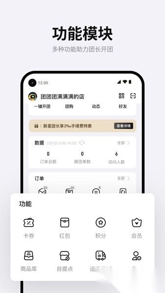 团满满软件图1