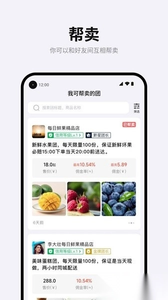 团满满软件图2