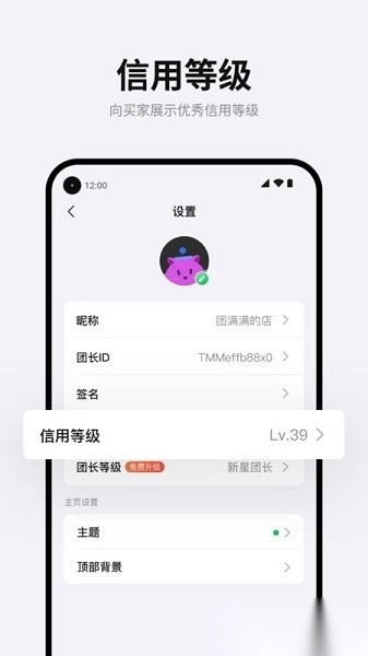 团满满软件图3