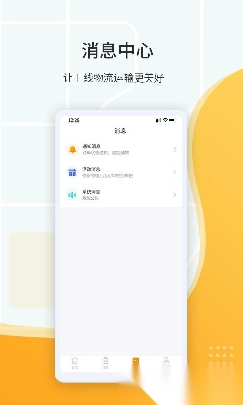 鸿飞达司机通用版图2