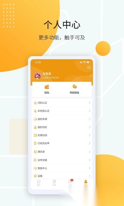 鸿飞达司机通用版图3
