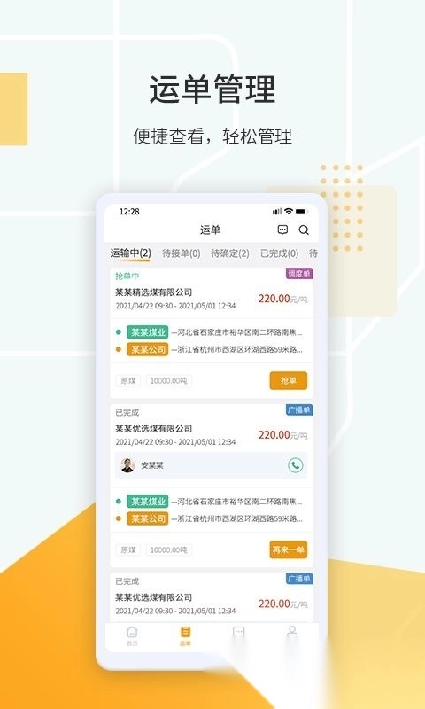 鸿飞达司机通用版图4