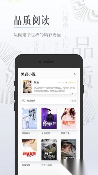 黑岩小说最新版截图0