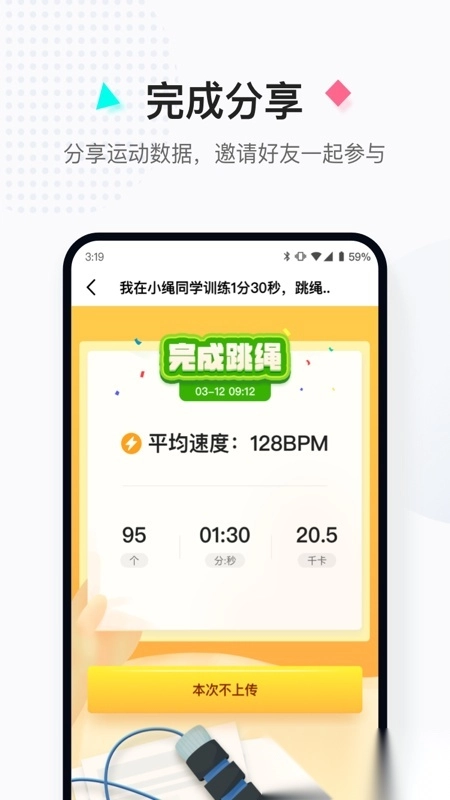 小绳同学图3