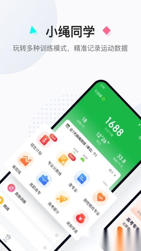 小绳同学图4