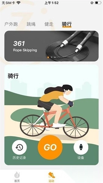 361度运动手机版3