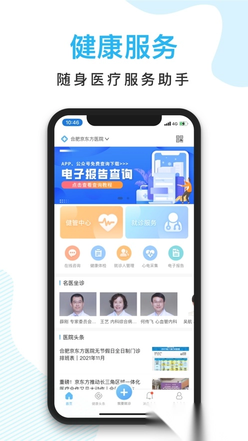 京东方医院图2