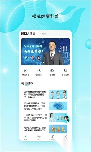 凤凰大健康手机版软件下载