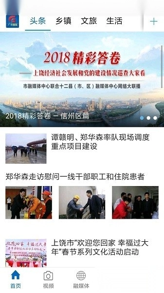 广丰融媒客户端图1