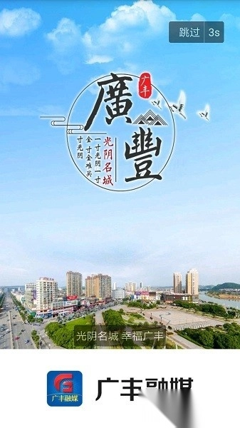 广丰融媒客户端图2