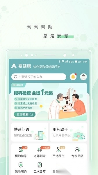 幂健康最新版图1
