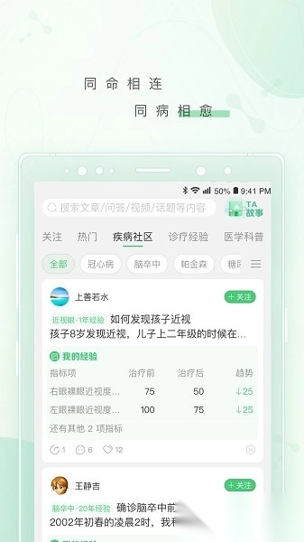 幂健康最新版图3